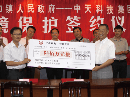 2012年捐款600万助力当地环保事业