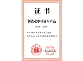 制造业单项冠军产品：无金属自承式光缆