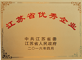 江苏省优秀企业