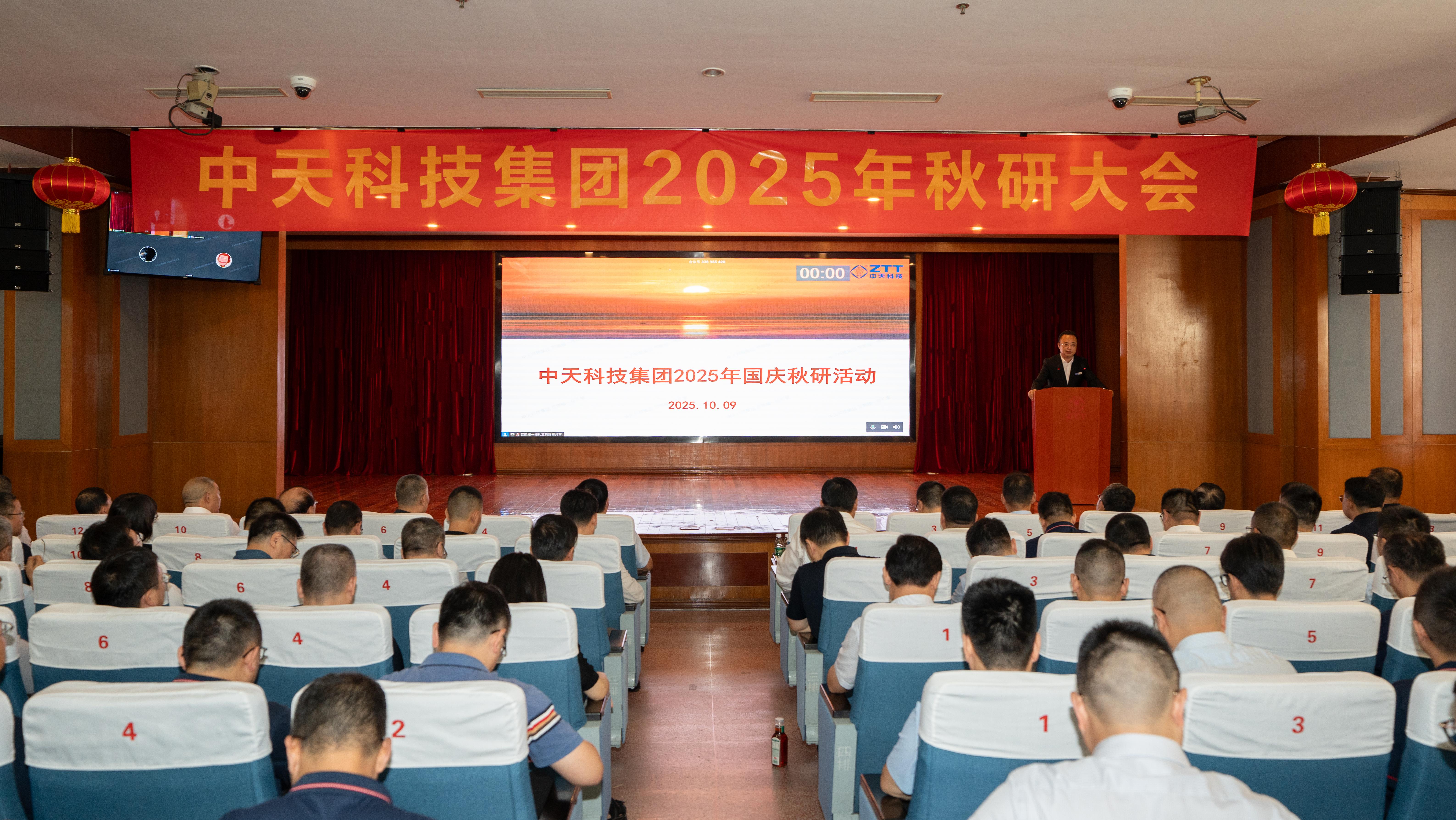 收官之年，承前启后 | 6163银河科技集团举行2025年秋研大会